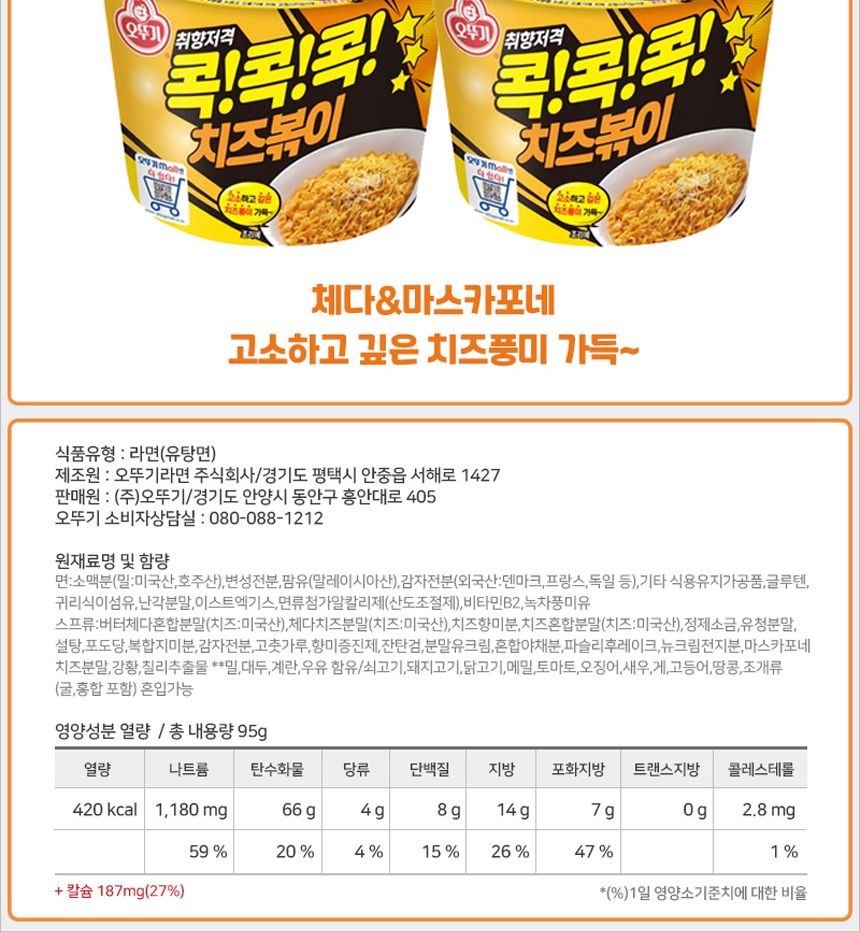 오뚜기 콕콕콕 치즈볶이 큰컵 95gx6컵(반박스) 컵라면 즉석컵라면 캠핑컵라면 여행컵라면 휴대용컵라면 치즈볶이면 치즈볶이컵라면 용기라면 라면컵 컵용기라면