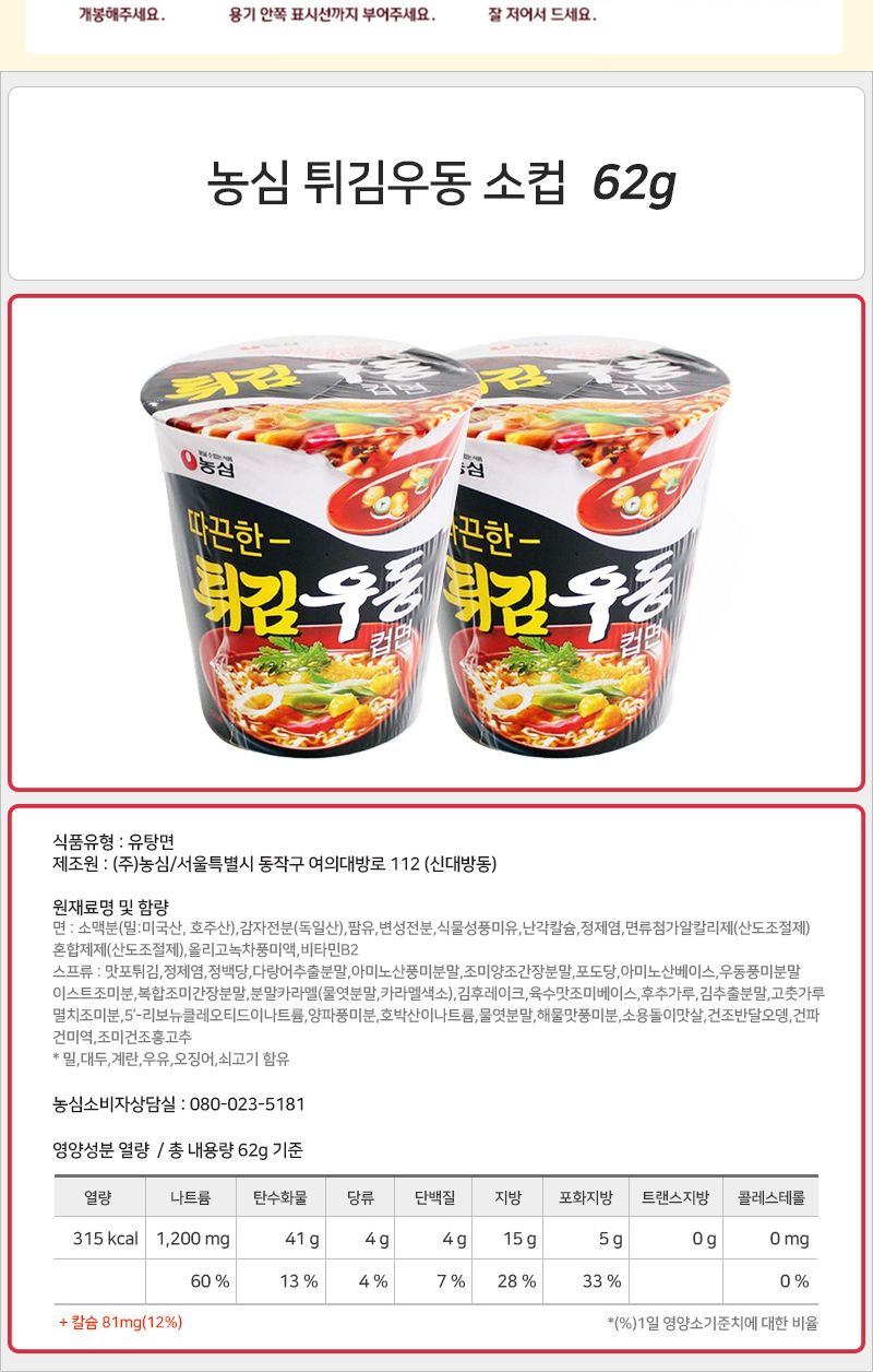 농심 튀김우동 소컵 62gx15컵(반박스) 튀김우동 튀김우동컵라면 튀김우동라면 라면 식사대용라면 컵라면 가공라면 작은컵라면 작은용기라면 컵용기라면 용기면