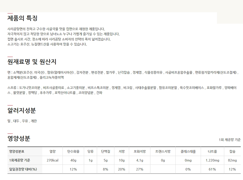 농심 사리곰탕 소컵 61gx15컵(반박스) 라면 컵라면 야식 야식라면 야식컵라면 맛있는라면 맛있는컵라면 맛있는야식 간편식