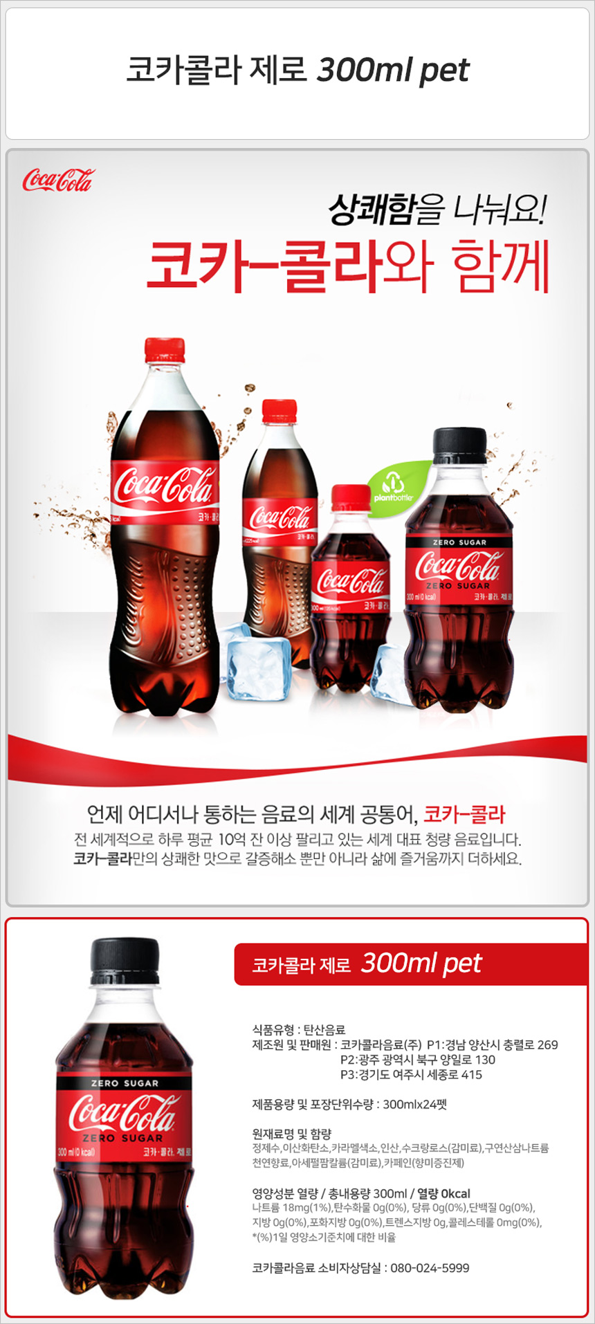 피자코카콜라/후식코카콜라/피자콜라/디저트코카콜라/제로콜라/코카콜라/콜라/제로코카콜라/치킨코카콜라/