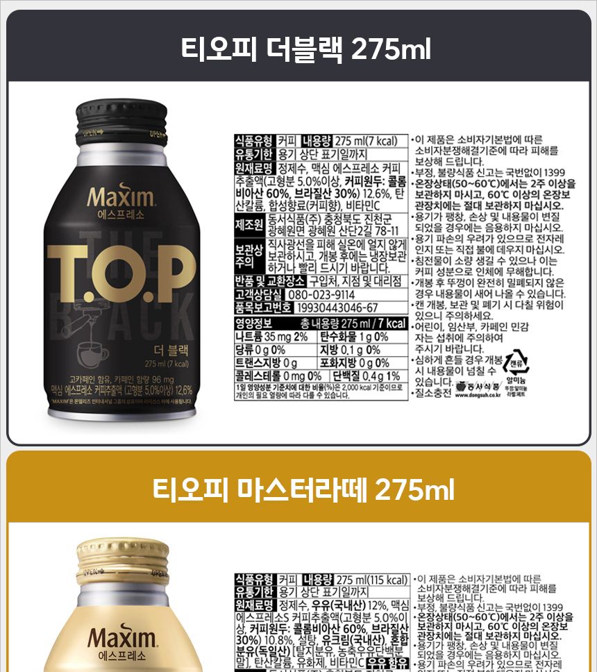 티오피 275mlx12캔/커피/편의점커피/티오피커피/TOP커피/후식커피/디저트커피/티오피/TOP/커피음료/음료커