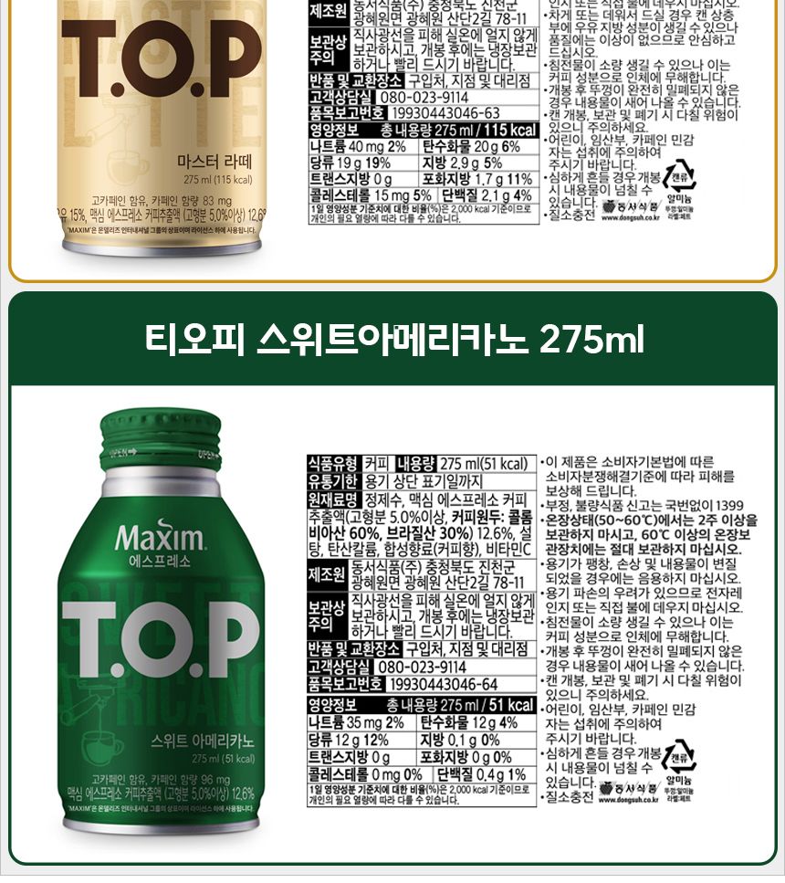 티오피 275mlx12캔/커피/편의점커피/티오피커피/TOP커피/후식커피/디저트커피/티오피/TOP/커피음료/음료커
