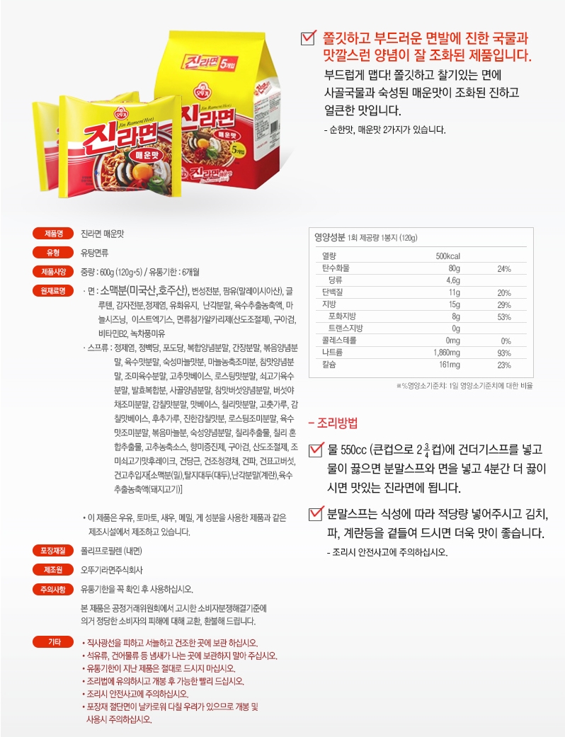 진라면 매운맛 120gx40개 라면 진라면 봉지라면 봉지진라면 매운라면 매운맛라면 끓여먹는라면 오뚜기라면 오뚜기진라면 진라면봉지