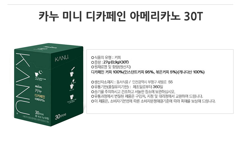 원두커피/커피음료/아메리카노커피/카누커피/아메리카노/카누디카페인/커피/디카페인아메리카노/카누/카누