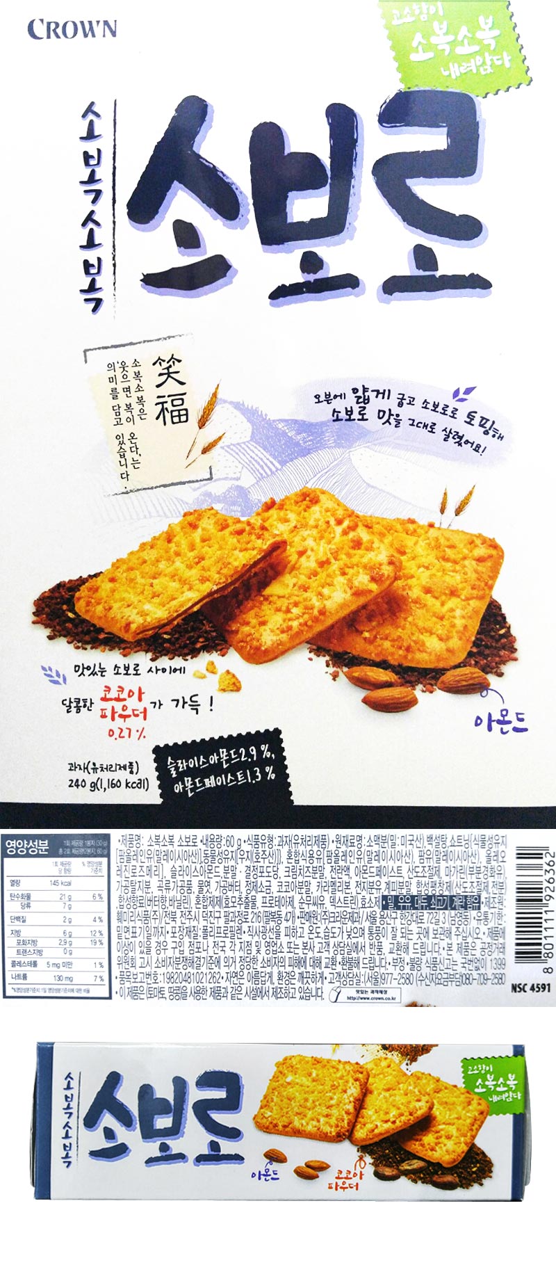 소복소복 소보로 60gx24개입 과자 안주 맥주안주 사무실간식 회사간식 학교간식 어린이과자 스낵 안주스낵 간식 어린이간식 어른간식