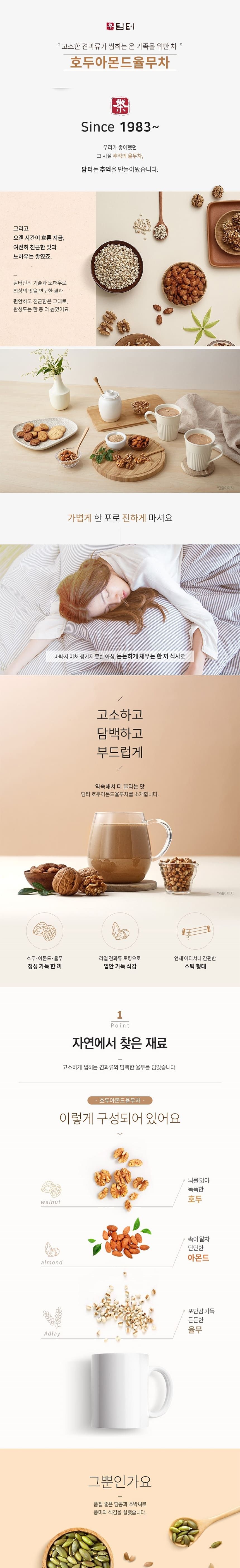 전통차/분말율무차/담터율무차/가루율무차/따뜻한율무차/스틱율무차/견과율무차/맛있는율무차/디저트율무차
