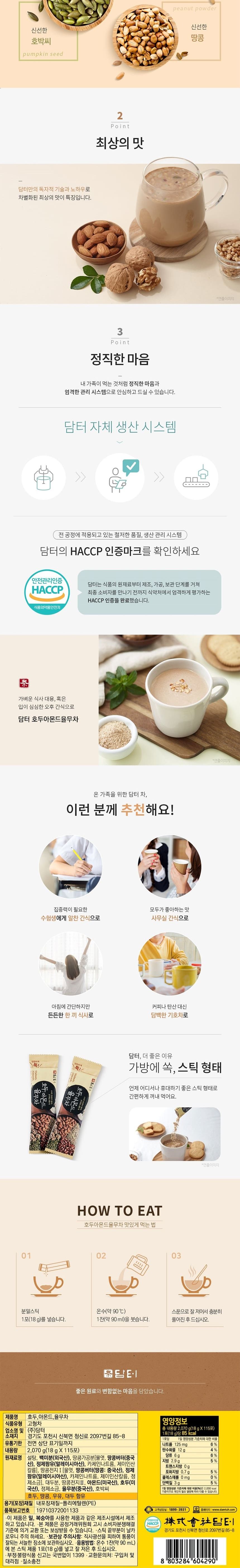 전통차/분말율무차/담터율무차/가루율무차/따뜻한율무차/스틱율무차/견과율무차/맛있는율무차/디저트율무차