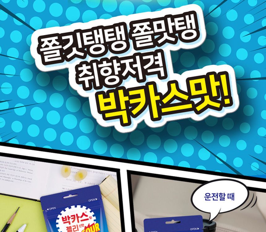 동아 박카스 신맛 젤리 50gX8봉지 박카스젤리 박카스맛젤리 신맛젤리 젤리 쫄깃한젤리 간식 젤리간식 동아제약