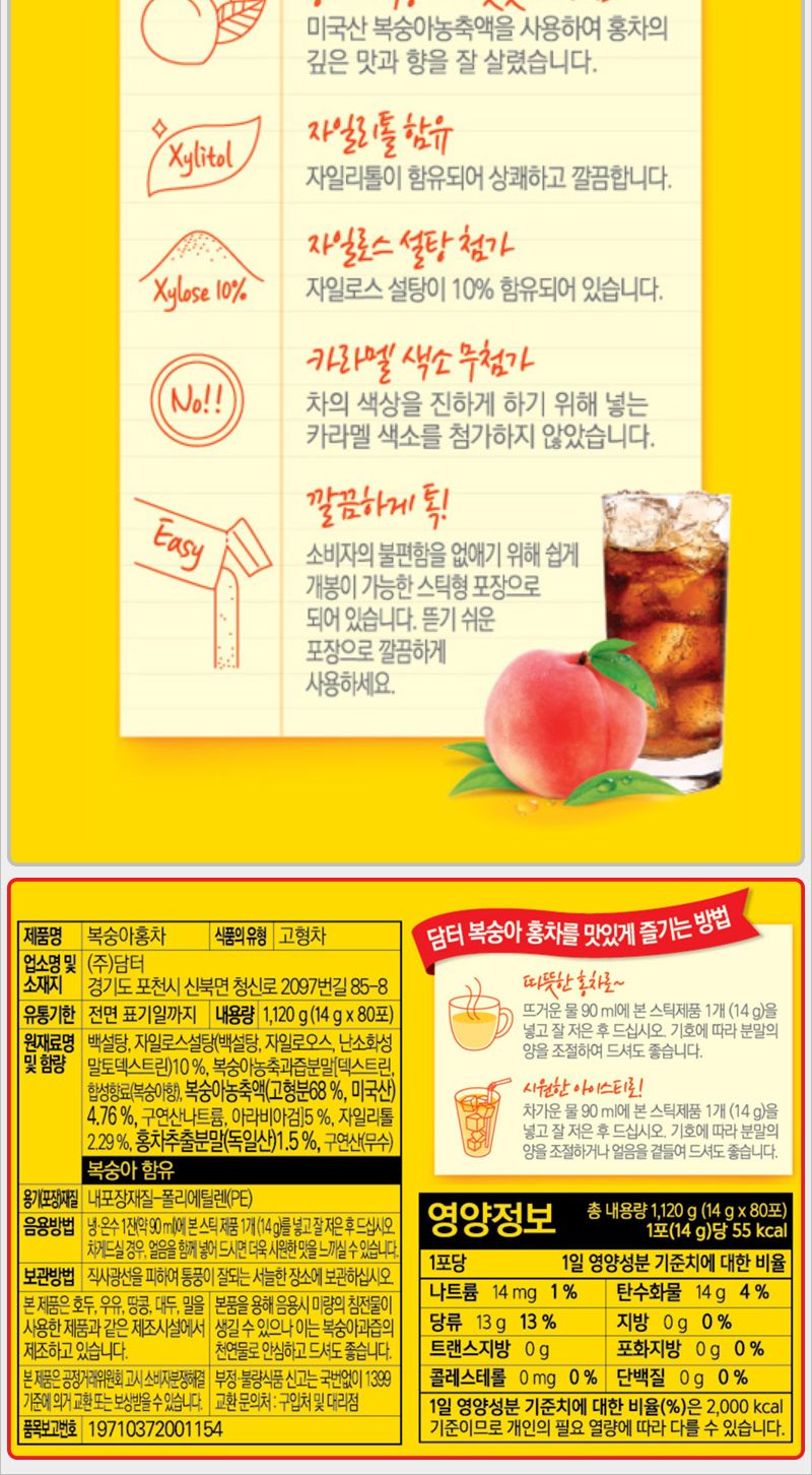 담터 복숭아 홍차 아이스티 80T 복숭아아이스티 복숭아홍차분말 아이스티 아이스티분말 복숭아홍차 복숭아아이스티분말 분말티 과일아이스티 과일맛아이스티 가루아이스티 아이스티가루