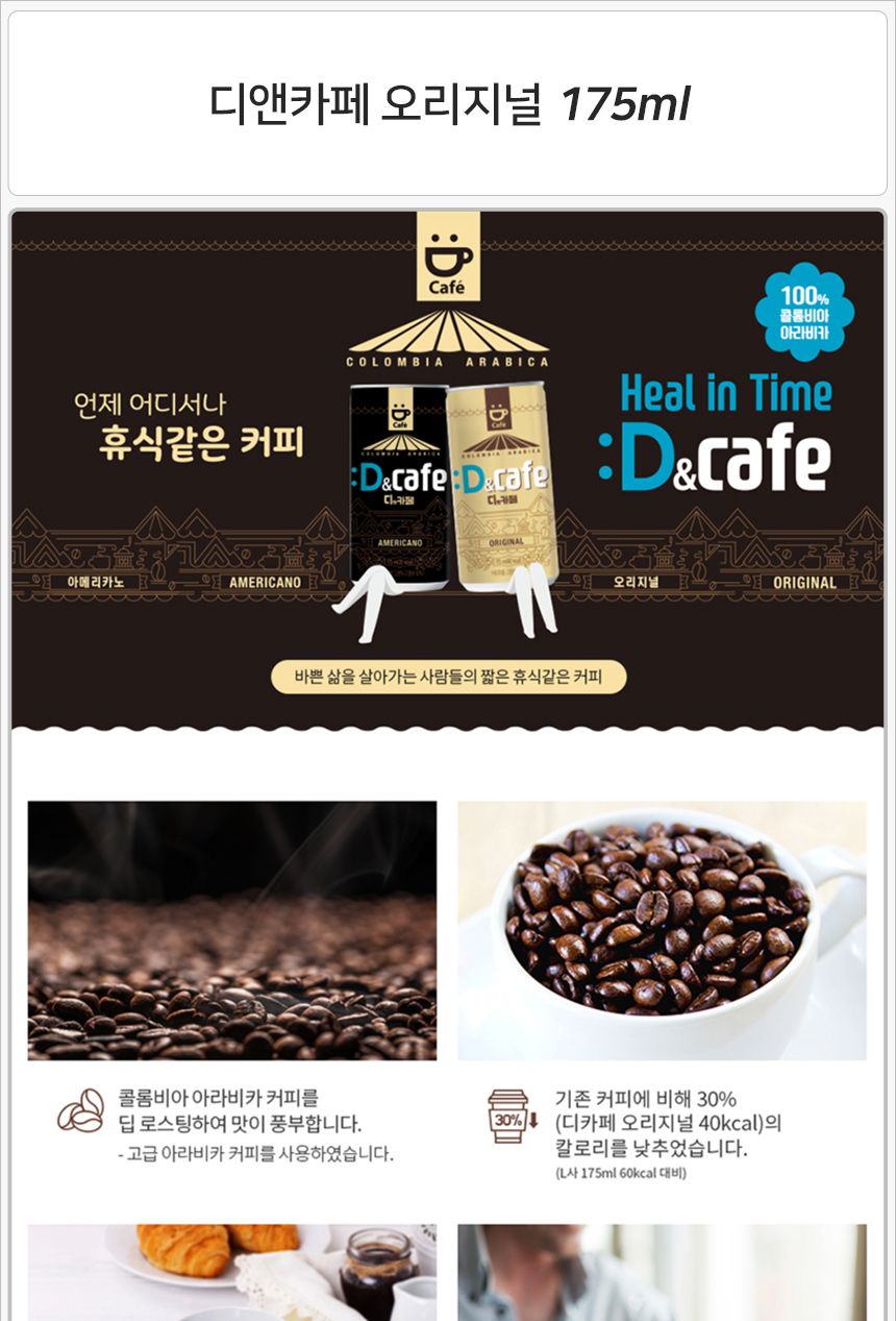 디앤카페 오리지널 175mlx30캔/오리지널캔커피/오리지널커피음료/오리지널커피/커피캔/캔커피/커피음료/캔