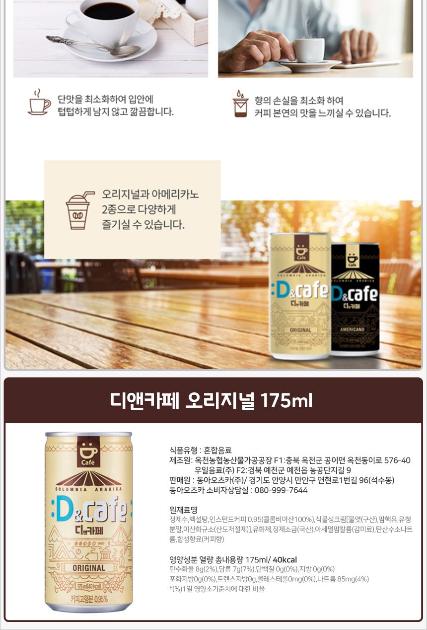 디앤카페 오리지널 175mlx30캔/오리지널캔커피/오리지널커피음료/오리지널커피/커피캔/캔커피/커피음료/캔