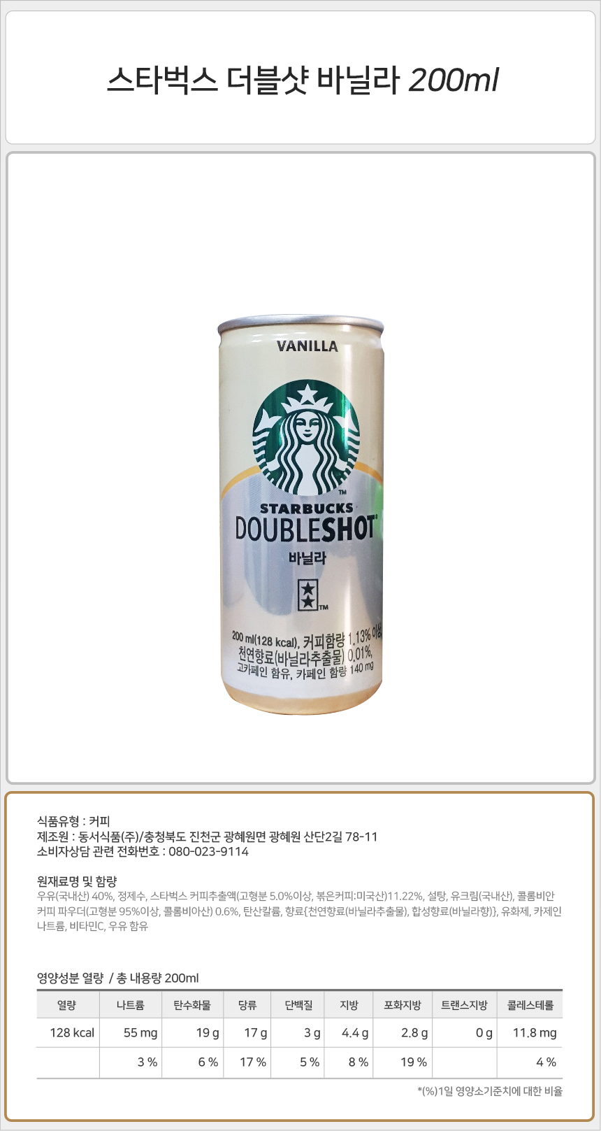 스타벅스 더블샷 바닐라 200mlx36캔/더블샷바닐라음료/더블샷바닐라커피/음료/음료수/커피캔/캔커피/커피음