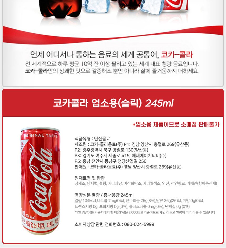 코카콜라 245mlx30캔(업소용)/콜라/캔콜라/콜라캔/후식콜라/코카콜라/캔코카콜라/코카콜라캔/피자음료/치킨