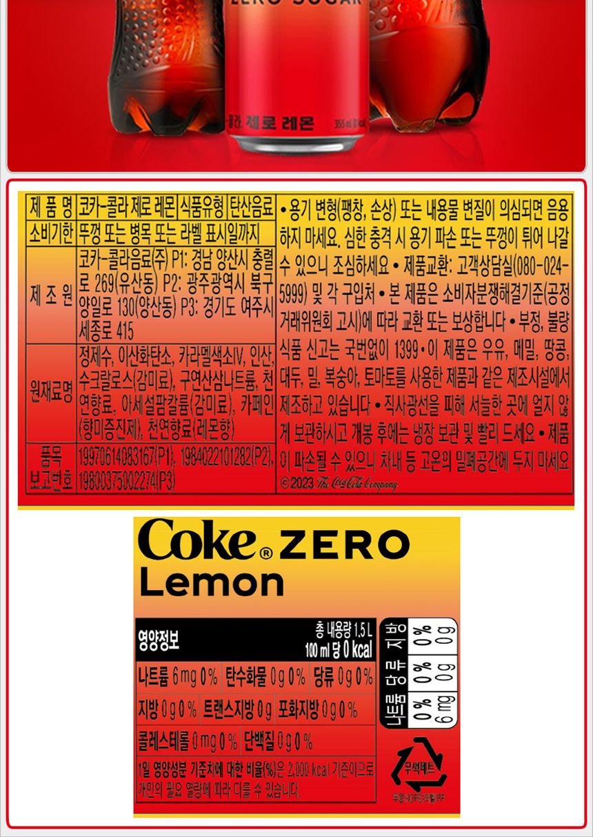 코카콜라 제로 레몬 1.5Lx12펫/제로콜라/제로콜라레몬맛/제로콜라레몬/레몬맛콜라/레몬콜라/탄산제로/탄산