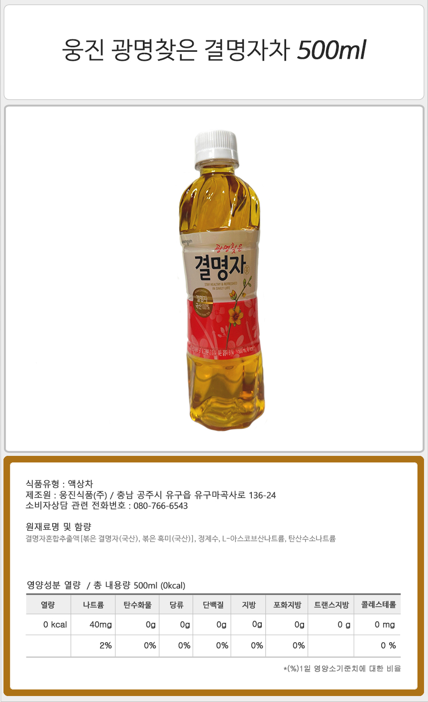 웅진 광명찾은 결명자차 500mlx20펫/결명자맛/결명자물/구수한차/맛있는차/음료수차/결명자음료