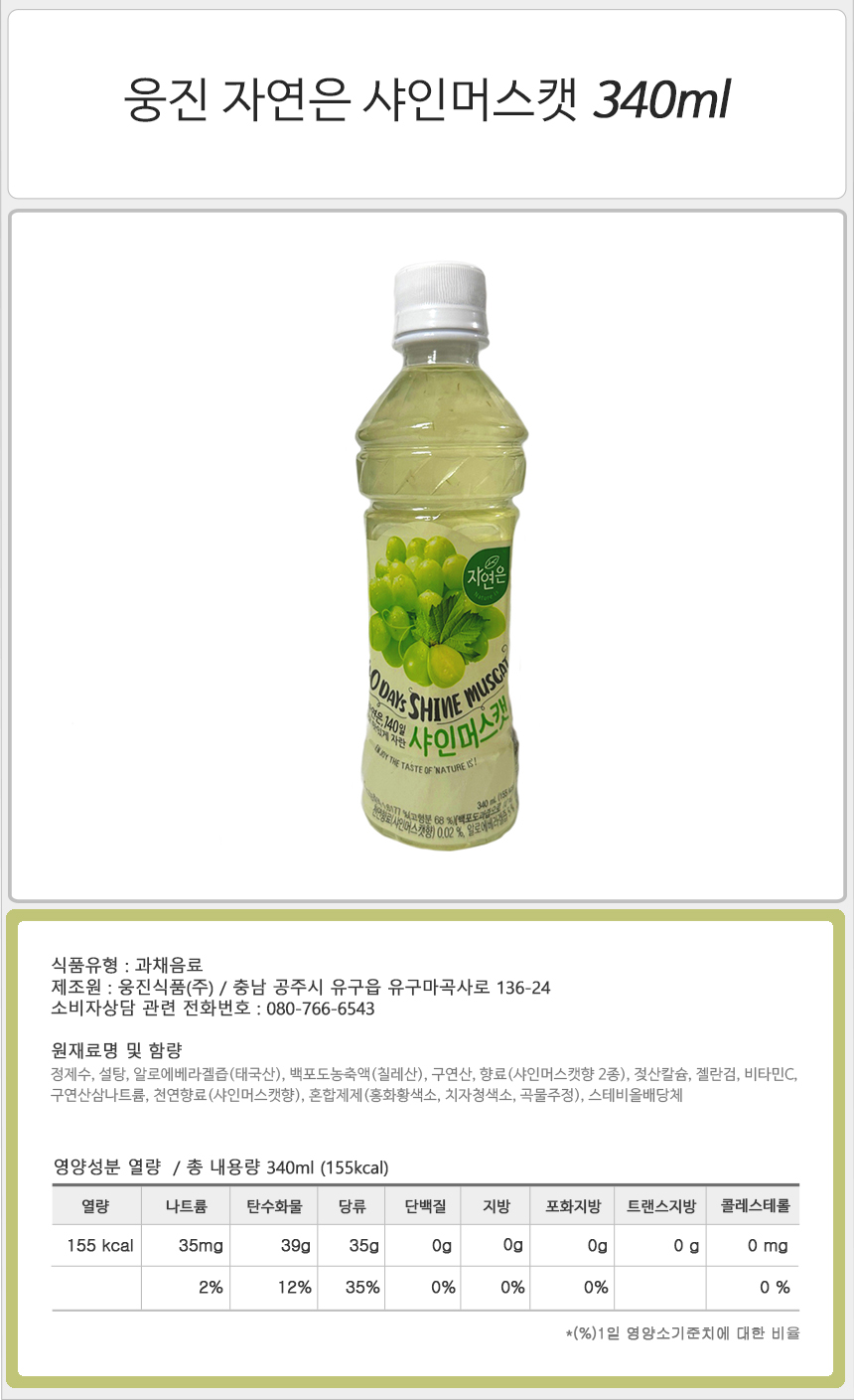 웅진 자연은 요거상큼 샤인머스캣 340mlx24펫/아이스음료/요거트음료/과일주스/에이드음료/과일에이드/편의