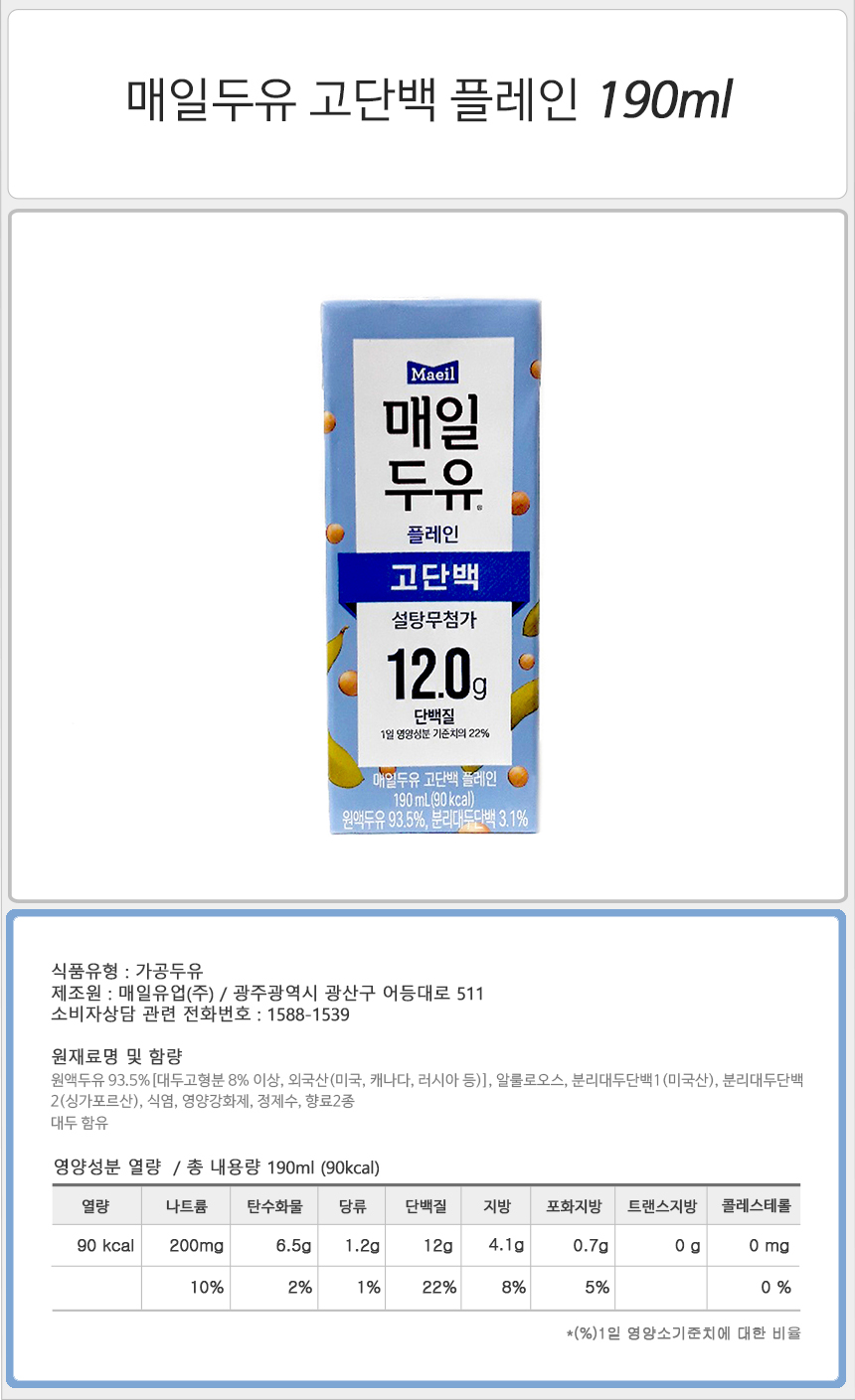 매일두유 고단백 플레인 190mlx12팩/두유음료/두유/팩두유/고소한두유/칼슘두유/음료/콩음료/식사대용두유/