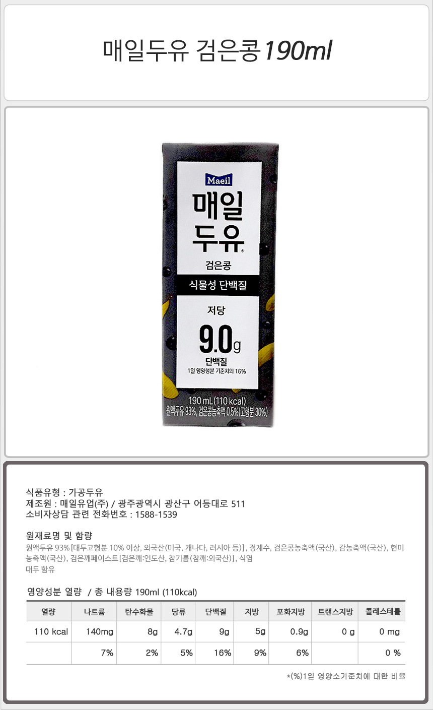 고소한두유/팩두유/음료/검은콩두유/두유/칼슘두유/두유음료/콩음료/식사대용두유/두유팩