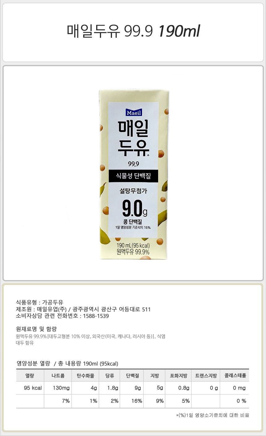 매일두유 99.9 190mlx12팩x2곽/두유음료/두유/팩두유/고소한두유/칼슘두유/음료/콩음료/식사대용두유/두유