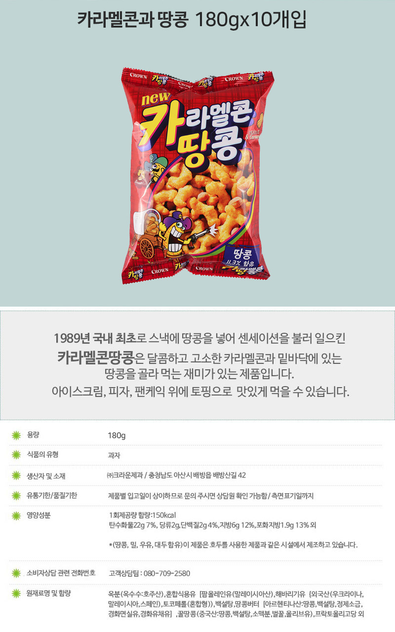크라운 2800 카라멜콘과 땅콩12개입.메이플 12봉지(대) 간식과자 후식과자 디저트과자 봉지과자 봉지스낵 맥주과자 호프과자 안주과자 메이플과자 카라멜맛과자