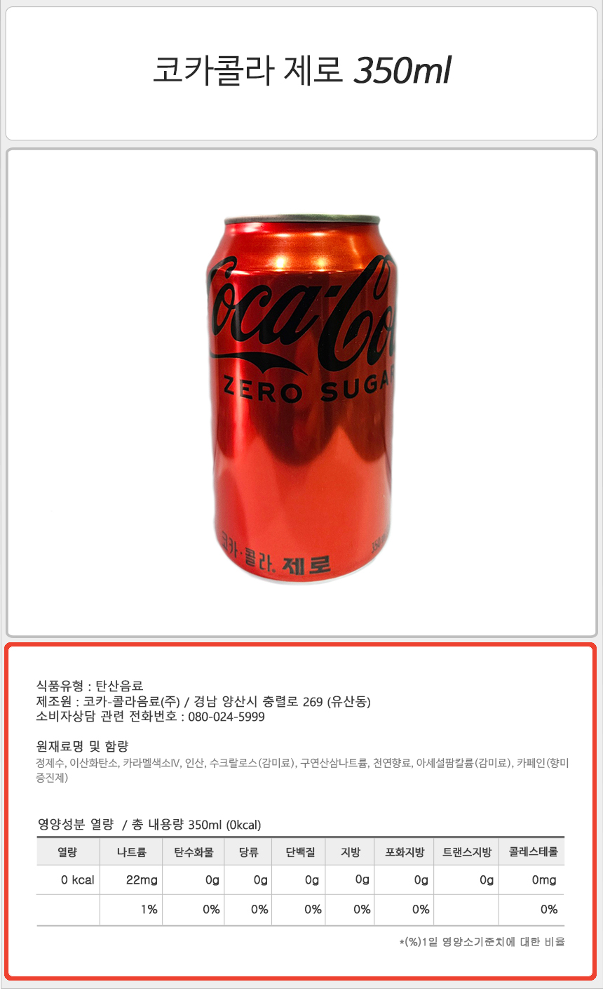 코카콜라 제로 350mlx24캔/콜라/캔콜라/콜라캔/제로콜라/캔제로콜라/제로콜라캔/코카콜라/캔코카콜라/코카