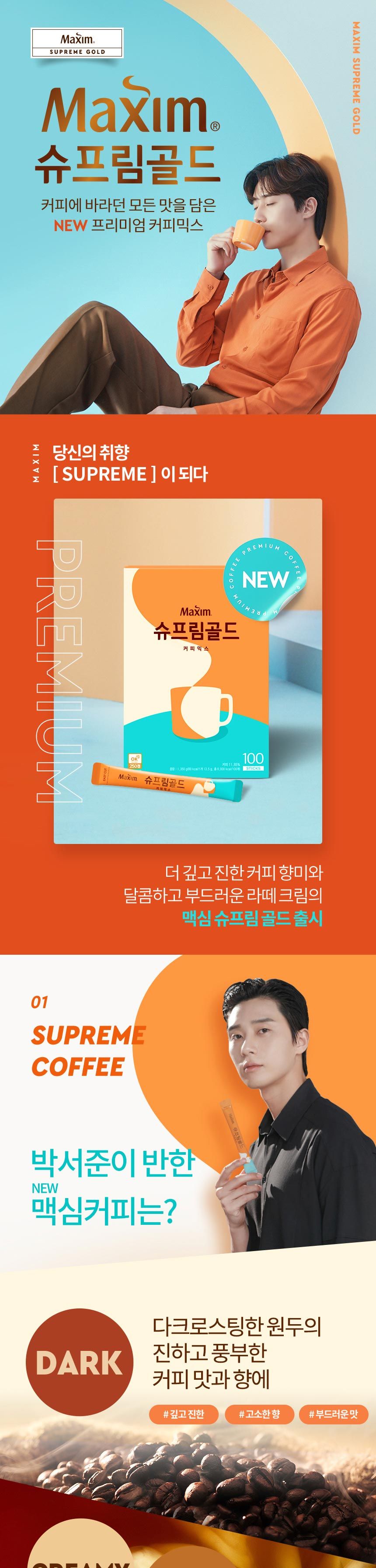 맥심 슈프림골드 100T/슈프림골드커피믹스/슈프림골드커피/믹스커피/인스턴트커피/인스턴트커피믹스/인스턴