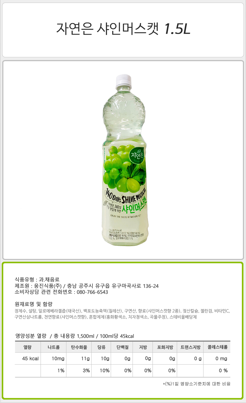 샤인머스캣음료수/샤인머스캣주스/과일음료/포도맛주스/포도음료/포도주스