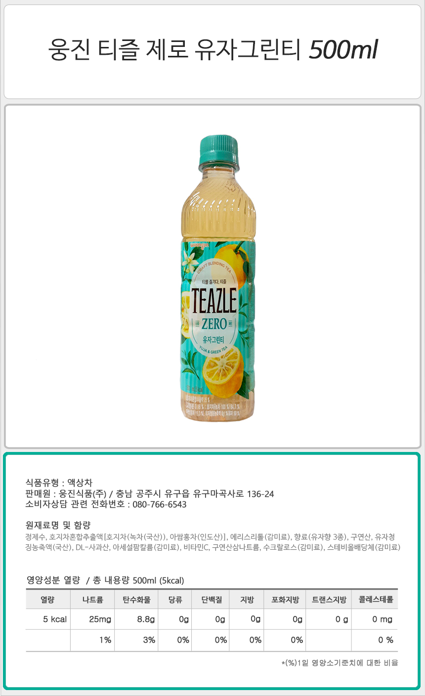 웅진 티즐 제로 유자그린티 500mlx20펫/유자차/유자티음료/아이스티/아이스그린티/티즐음료/아이스티즐