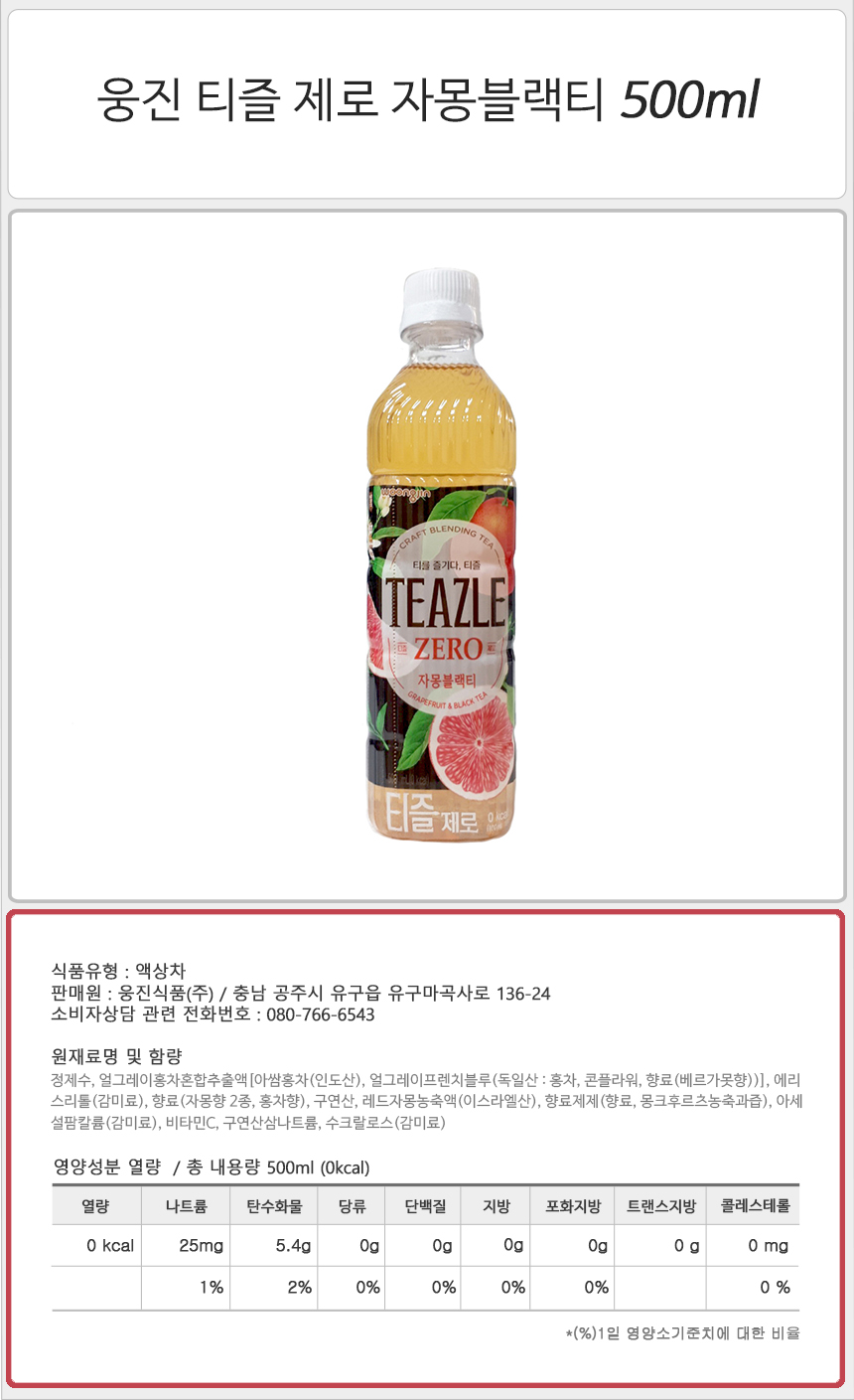 웅진 티즐 제로 자몽블랙티 500mlx20펫/자몽홍차/과일블랙티/후식음료/자몽향홍차/자허블/자허블페트