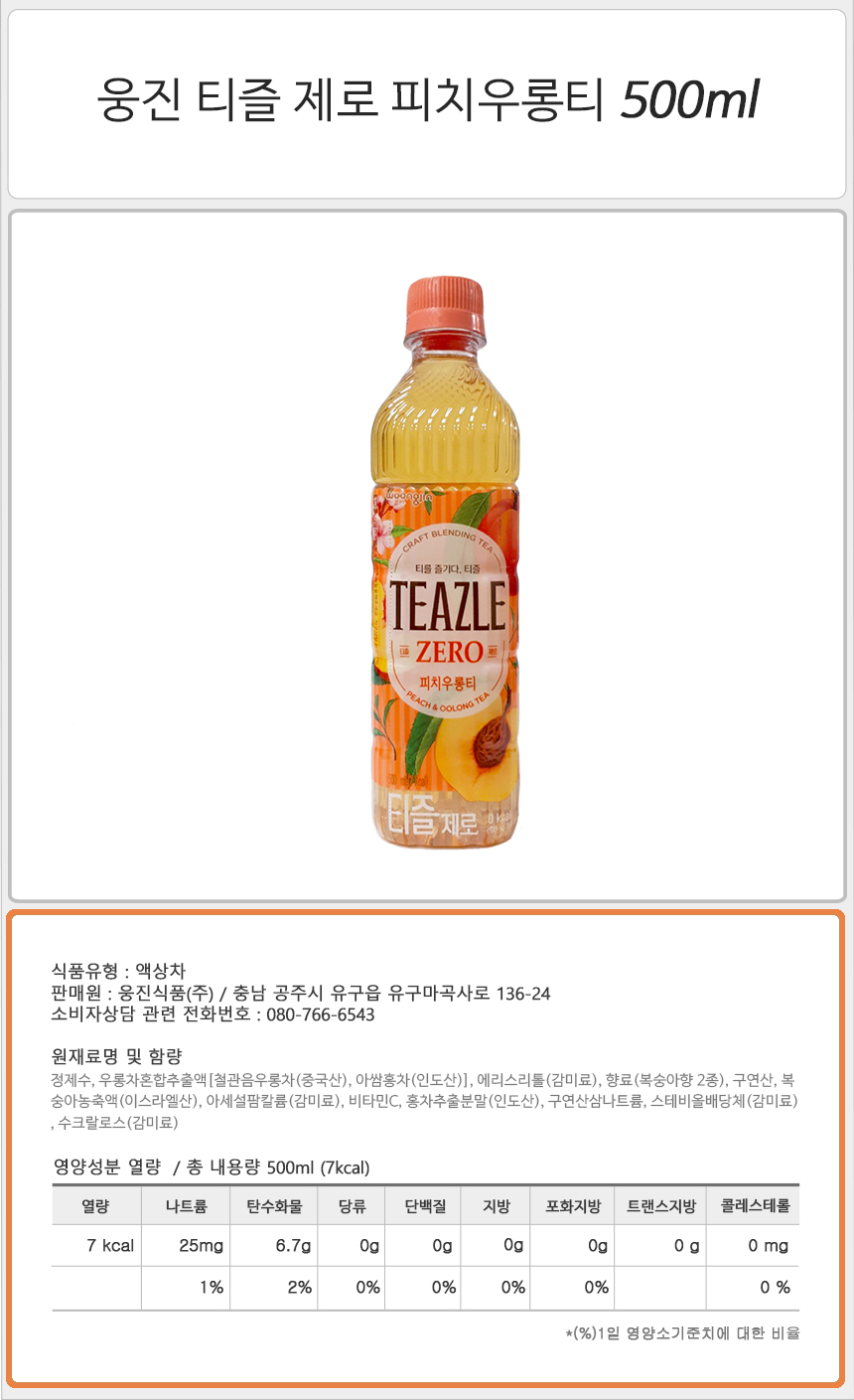 웅진 티즐 제로 피치우롱티 500mlx20펫/복숭아우롱티/복숭아향음료/티음료/아이스티/아이스홍차/홍차음료