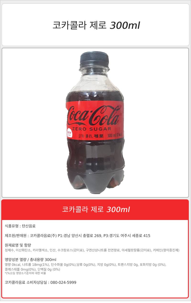 코카콜라 제로 300mlx24펫x2박스/제로콜라/음료/탄산/탄산음료/콜라/콜라음료/콜라음료수/음료수/탄산음료