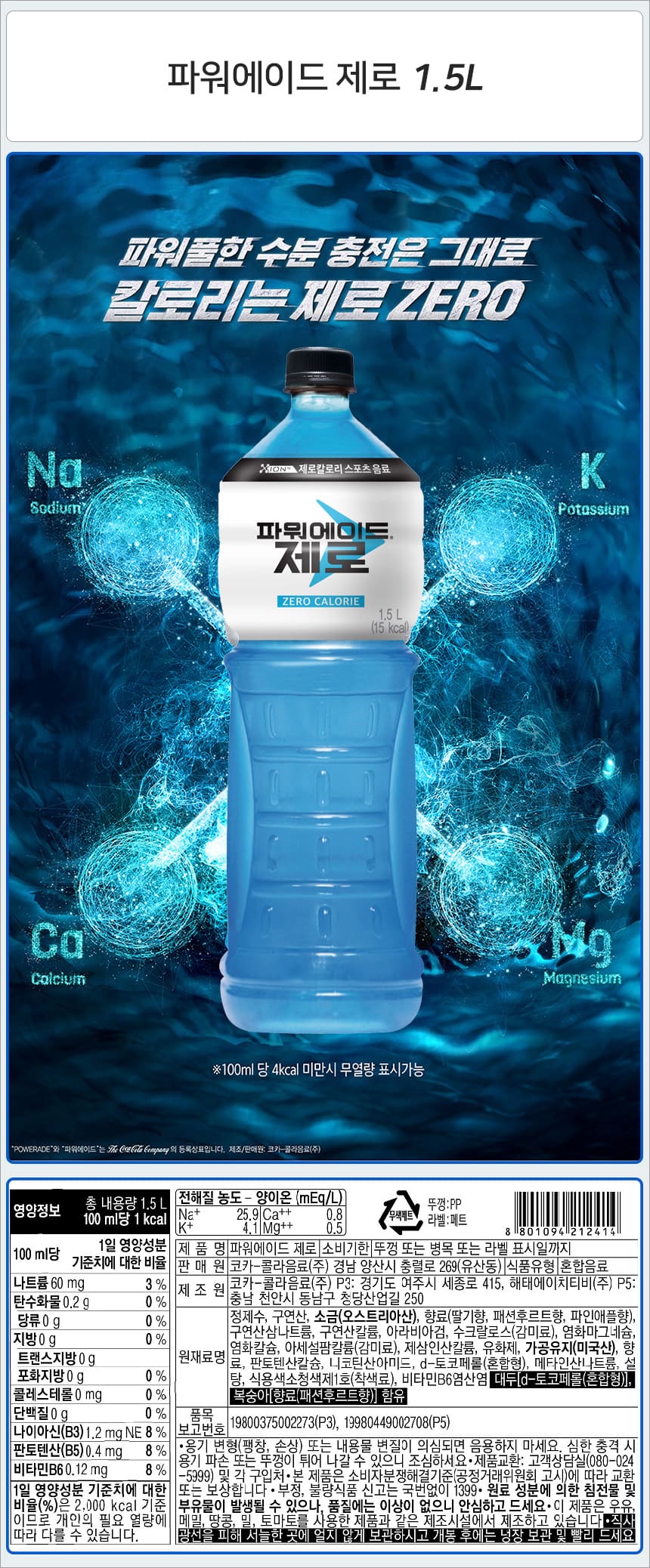 파워에이드제로/음료/스포츠음료/음료수/제로이온음료/스포츠이온음료/기능성음료/파워에이드/기능성이온음