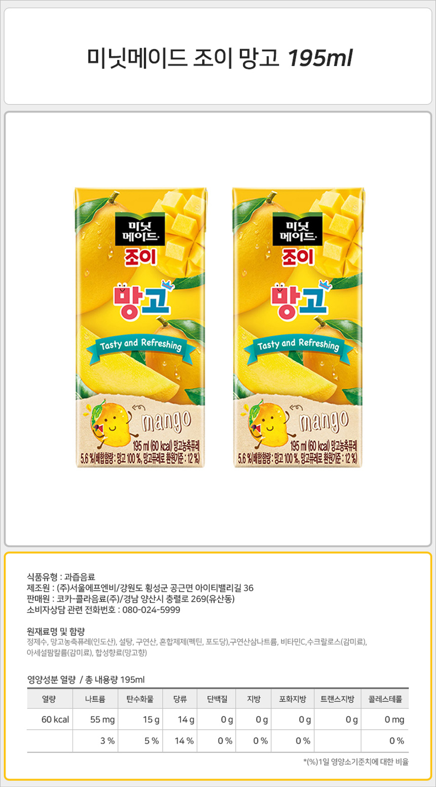 미닛메이드 조이 195ml 오렌지x32팩 더하기 망고x32팩