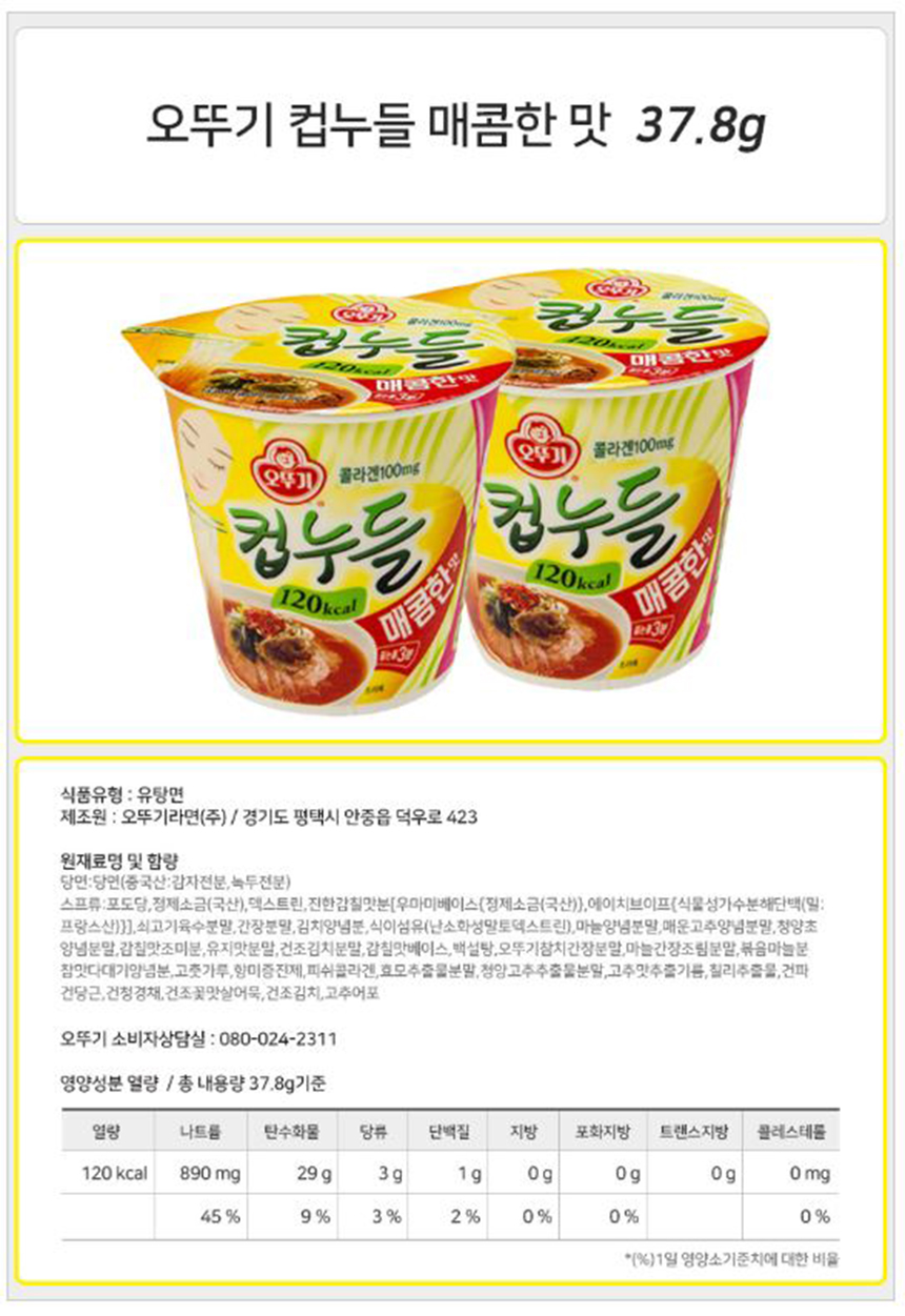오뚜기 컵누들 매콤한맛 37.8gx6컵 컵라면 오뚜기컵라면 매콤한맛컵라면 컵누들 오뚜기컵누들 매콤한맛컵누들 맛있는컵누들 캠핑라면 매콤한맛라면 맛있는컵라면