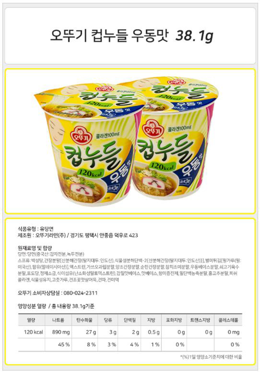 오뚜기 컵누들 우동맛 38.1gx6컵x2박스 컵라면 오뚜기컵라면 우동맛컵라면 컵누들 오뚜기컵누들 우동맛컵누들 맛있는컵누들 캠핑라면 우동맛라면 맛있는컵라면