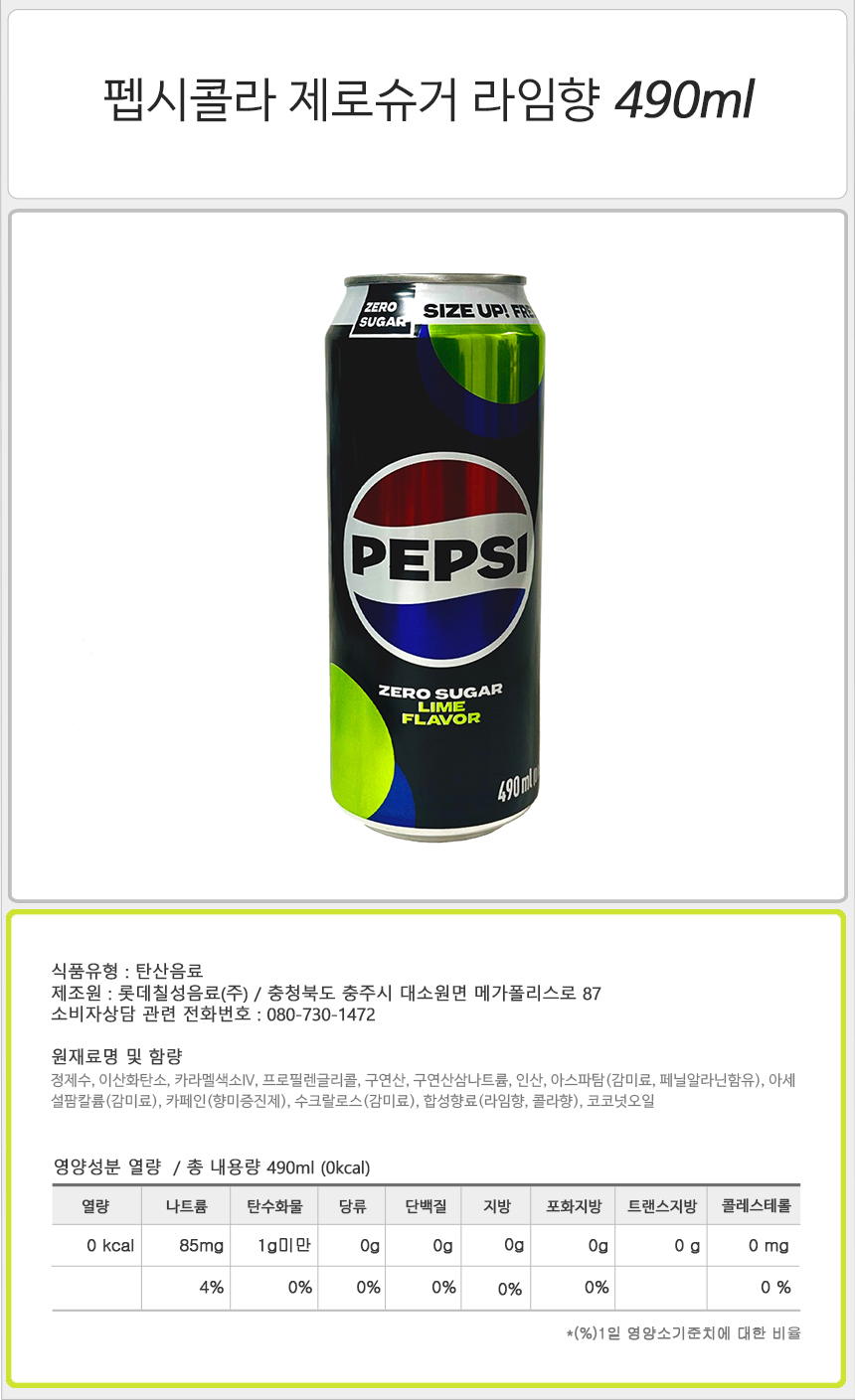 라임향탄산/라임콜라/제로탄산/탄산음료/제로탄산음료/캔탄산음료