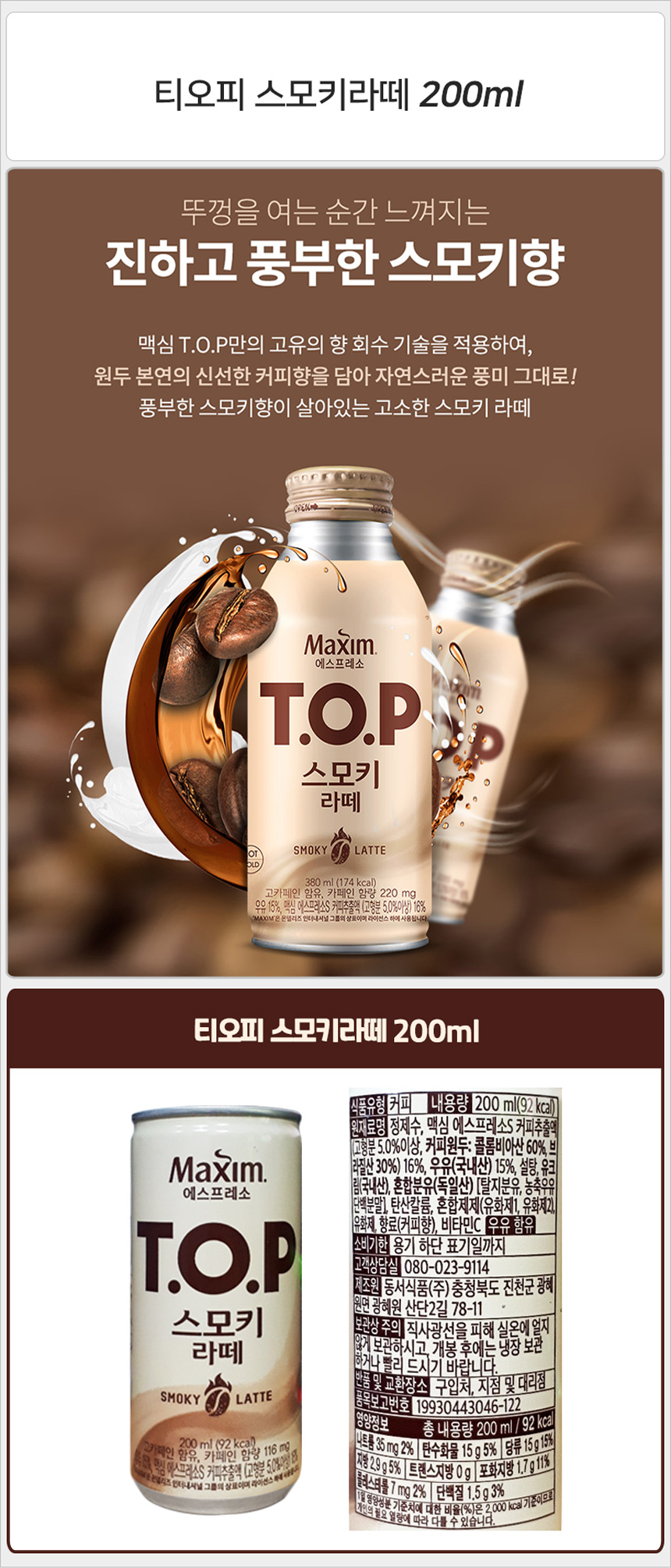 티오피 스모키 라떼 200mlx36캔/캔커피라떼/라떼커피/음료커피/음료/음료수/커피캔/캔커피/커피음료/캔커피