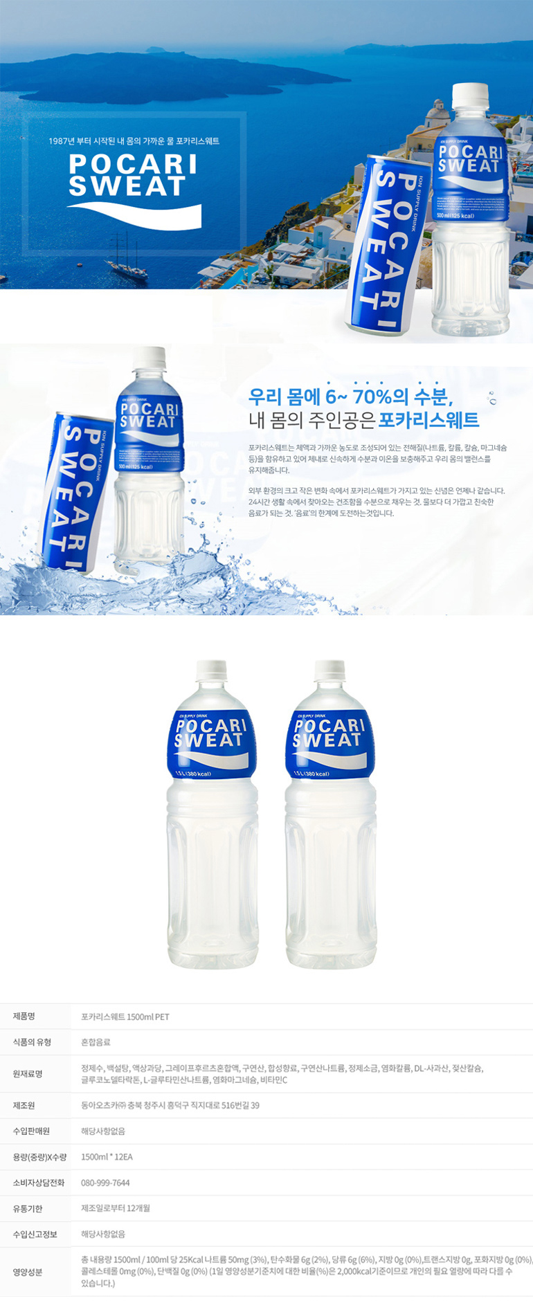 포카리스웨트 1.5Lx12펫/음료/이온음료/스포츠음료/맛있는음료/맛있는음료수/이온음료수