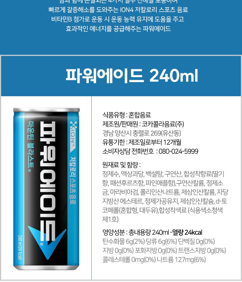 파워에이드 240mlx30캔 음료 이온음료 스포츠음료 맛있는음료 맛있는음료수 이온음료수