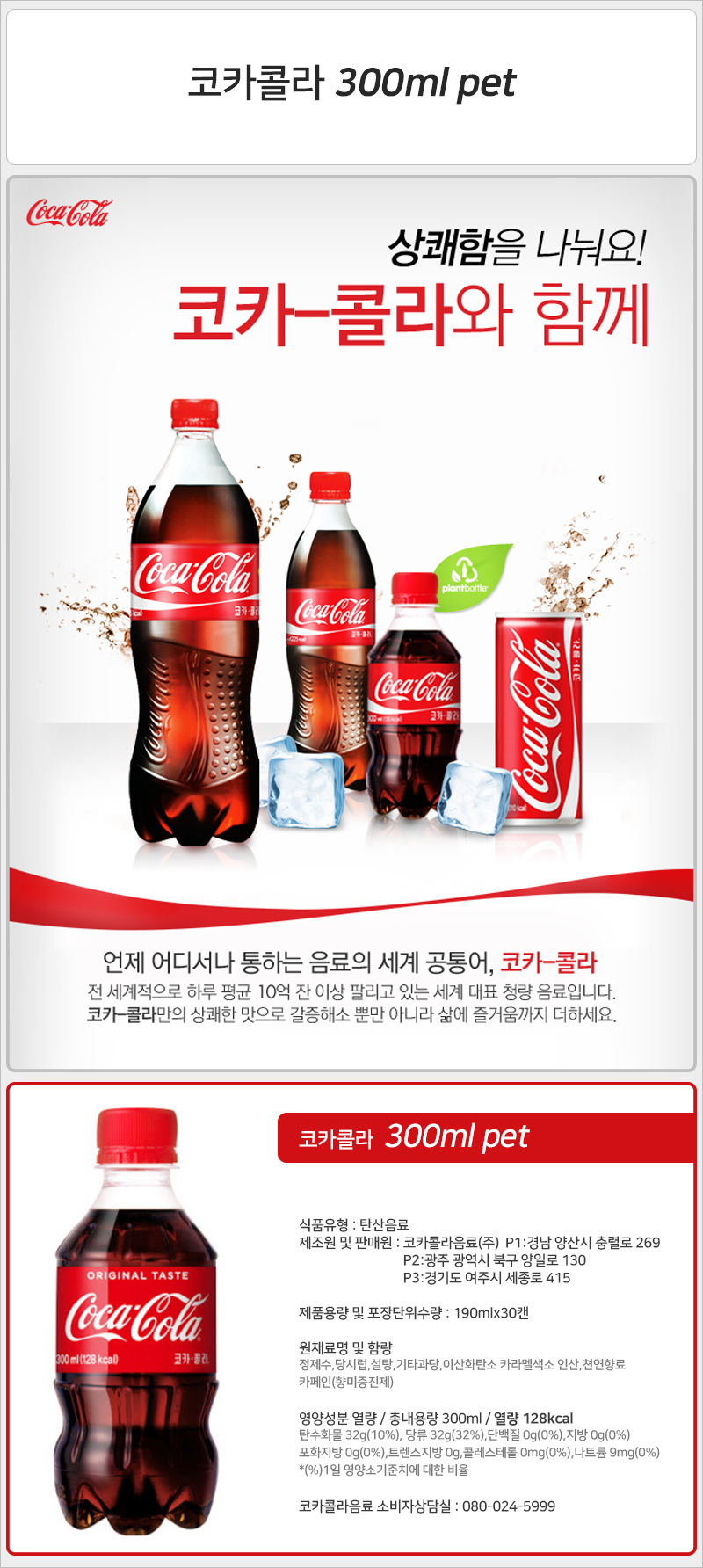 코카콜라 300mlx24펫/음료/청량음료/음료수/청량음료수/콜라/맛있는콜라/탄산음료/탄산음료수/페트콜라/콜