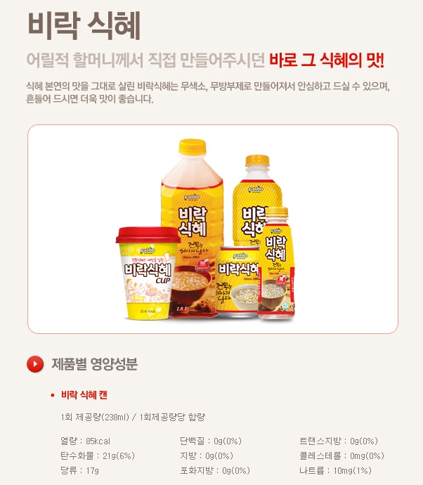 비락식혜 238mlx24캔/전통음료/맛있는음료/음료수/식혜/맛있는식혜/맛있는음료수/전통음료수