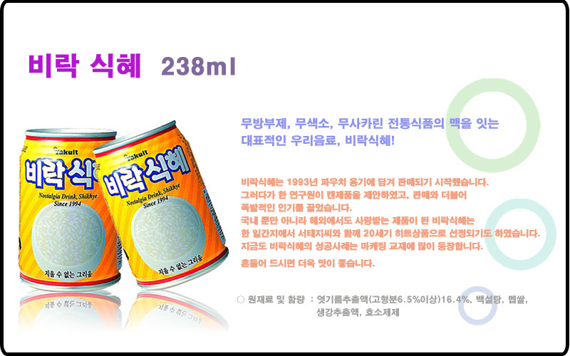 비락식혜 238mlx24캔/전통음료/맛있는음료/음료수/식혜/맛있는식혜/맛있는음료수/전통음료수