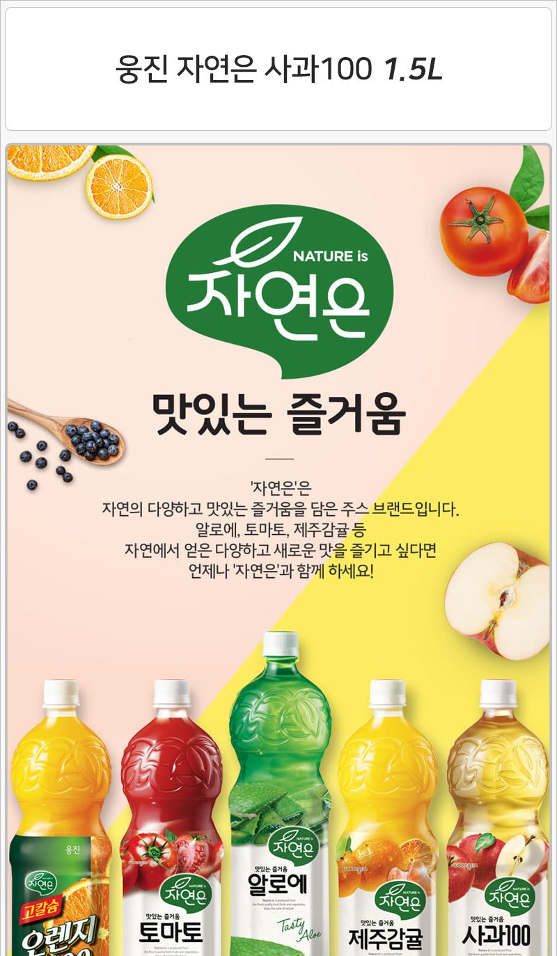 자연은 사과 1.5Lx12펫/음료/주스/쥬스/과일주스/과일쥬스/과일음료수/과즙음료/과즙쥬스/맛있는주스/맛있