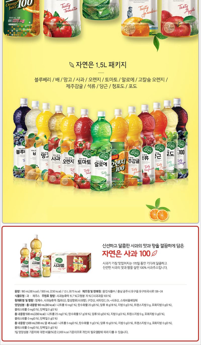 자연은 사과 1.5Lx12펫/음료/주스/쥬스/과일주스/과일쥬스/과일음료수/과즙음료/과즙쥬스/맛있는주스/맛있