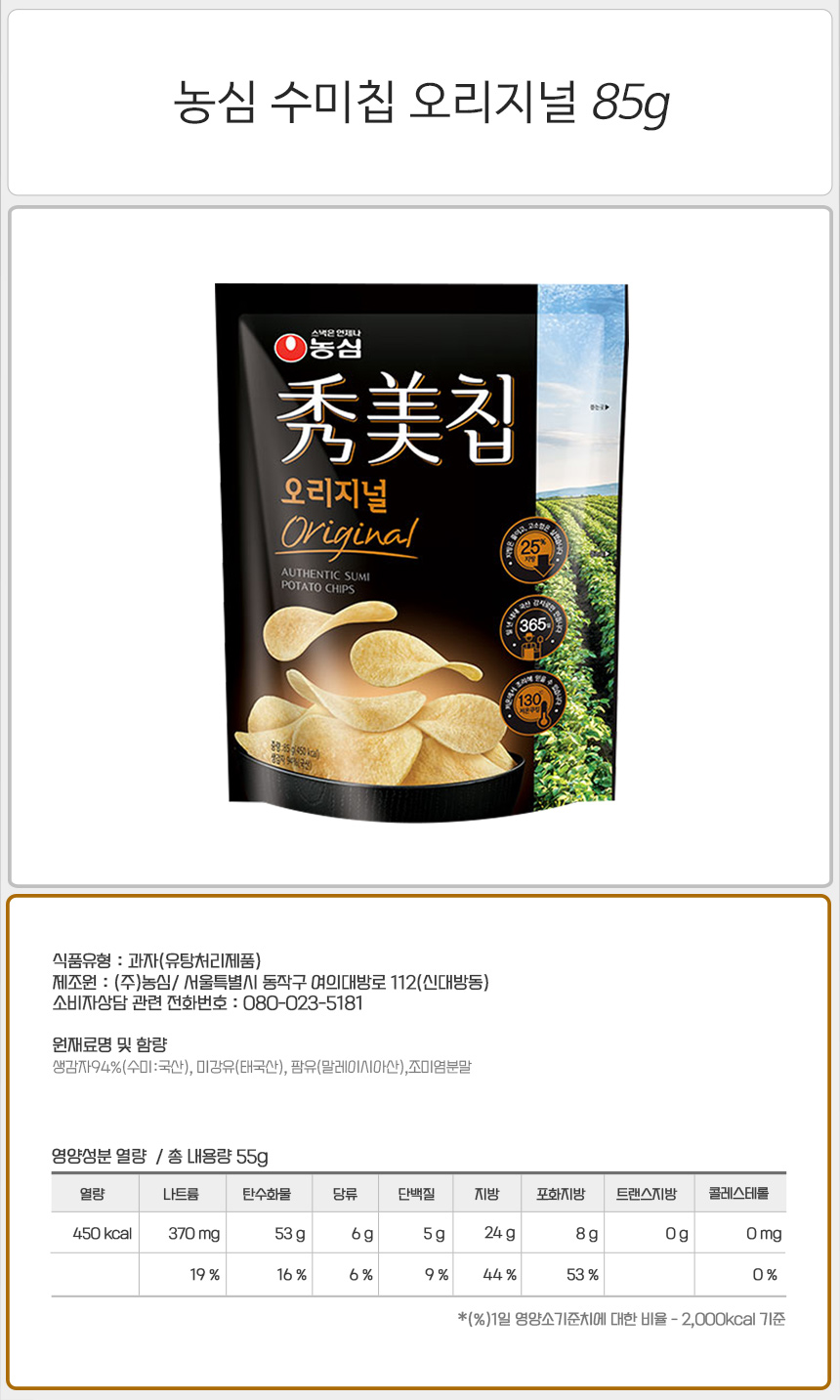 수미칩 오리지널 85gx12입 과자 간식 스낵 맛있는과자 맛있는간식 맛있는스낵