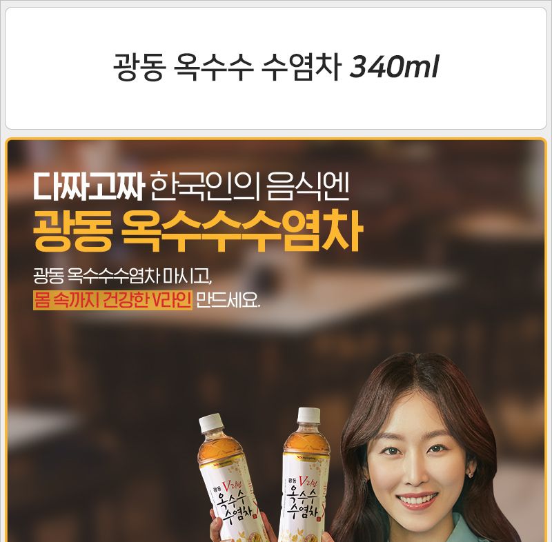옥수수수염차/맛있는음료/옥수수음료/옥수수주스/다과음료/후식음료/휴대용음료/디저트음료/음료/옥수수차