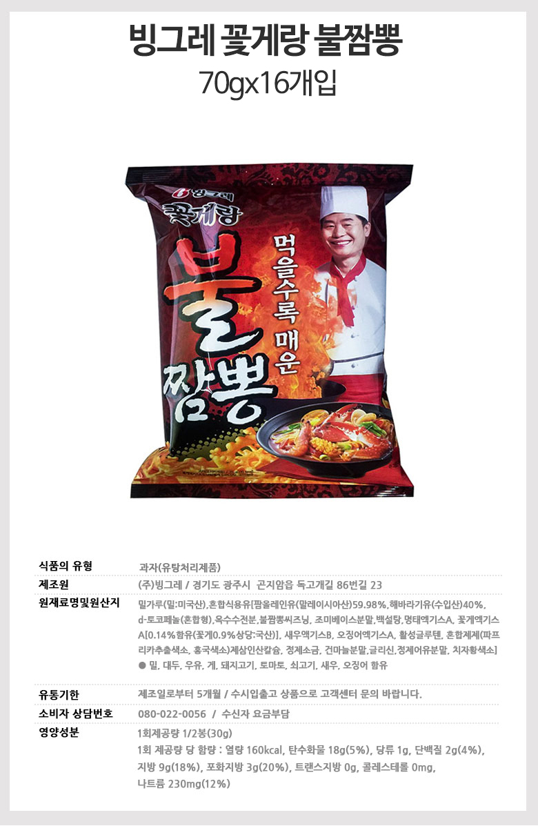 빙그레 꽃게랑 불짬뽕 70gx16개입 과자 간식 스낵 맛있는과자 맛있는간식 맛있는스낵