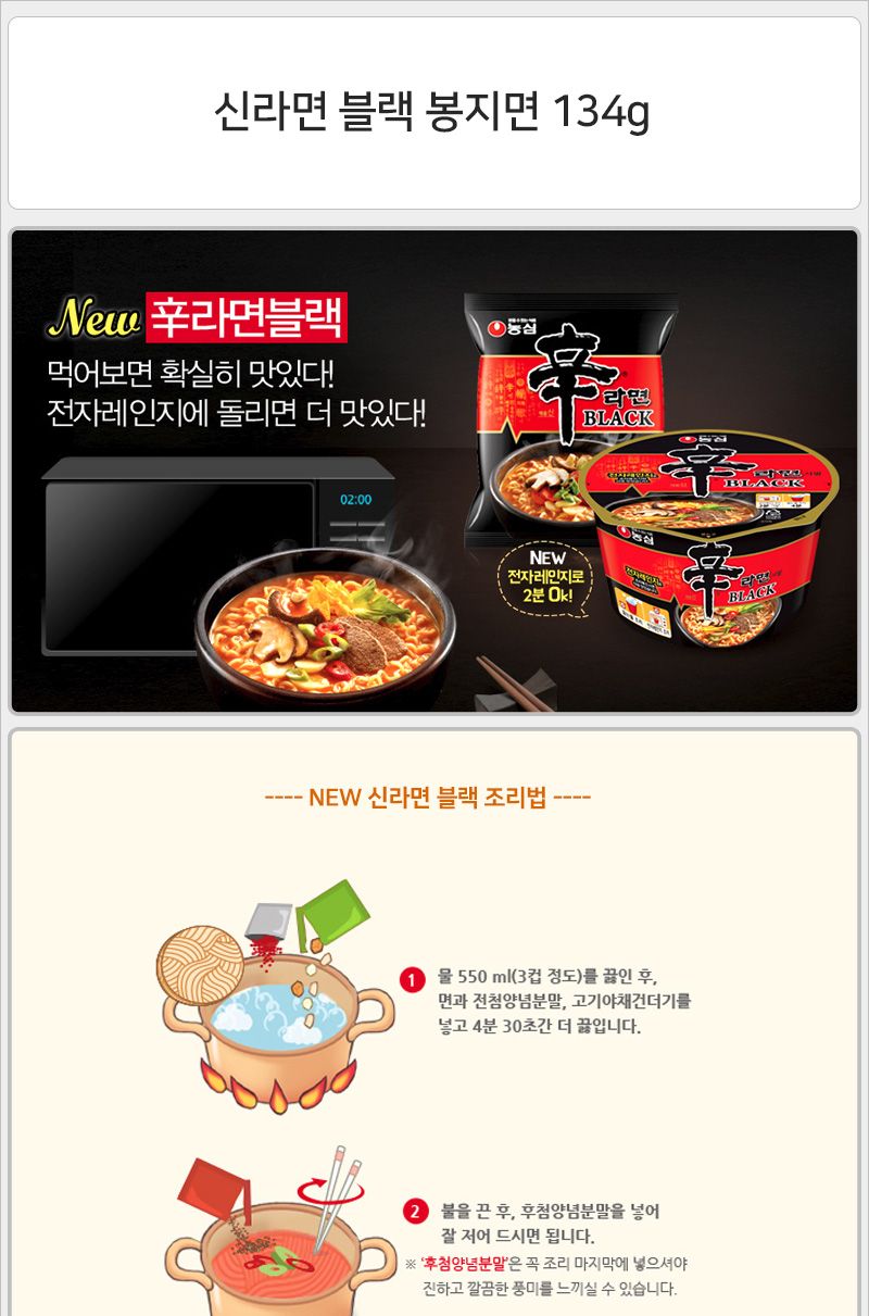 신라면 블랙 16봉지 라면 맛있는라면 봉지라면 야식 간편요리 간단요리 자취생라면 맛있는봉지라면