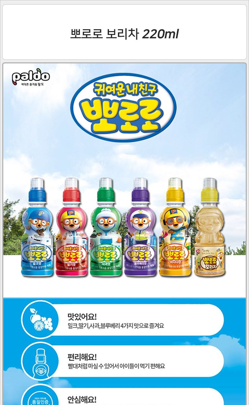 뽀로로 보리차 220mlx24펫/물/맛있는물/고소한물/차/맛있는차/고소한차/음료