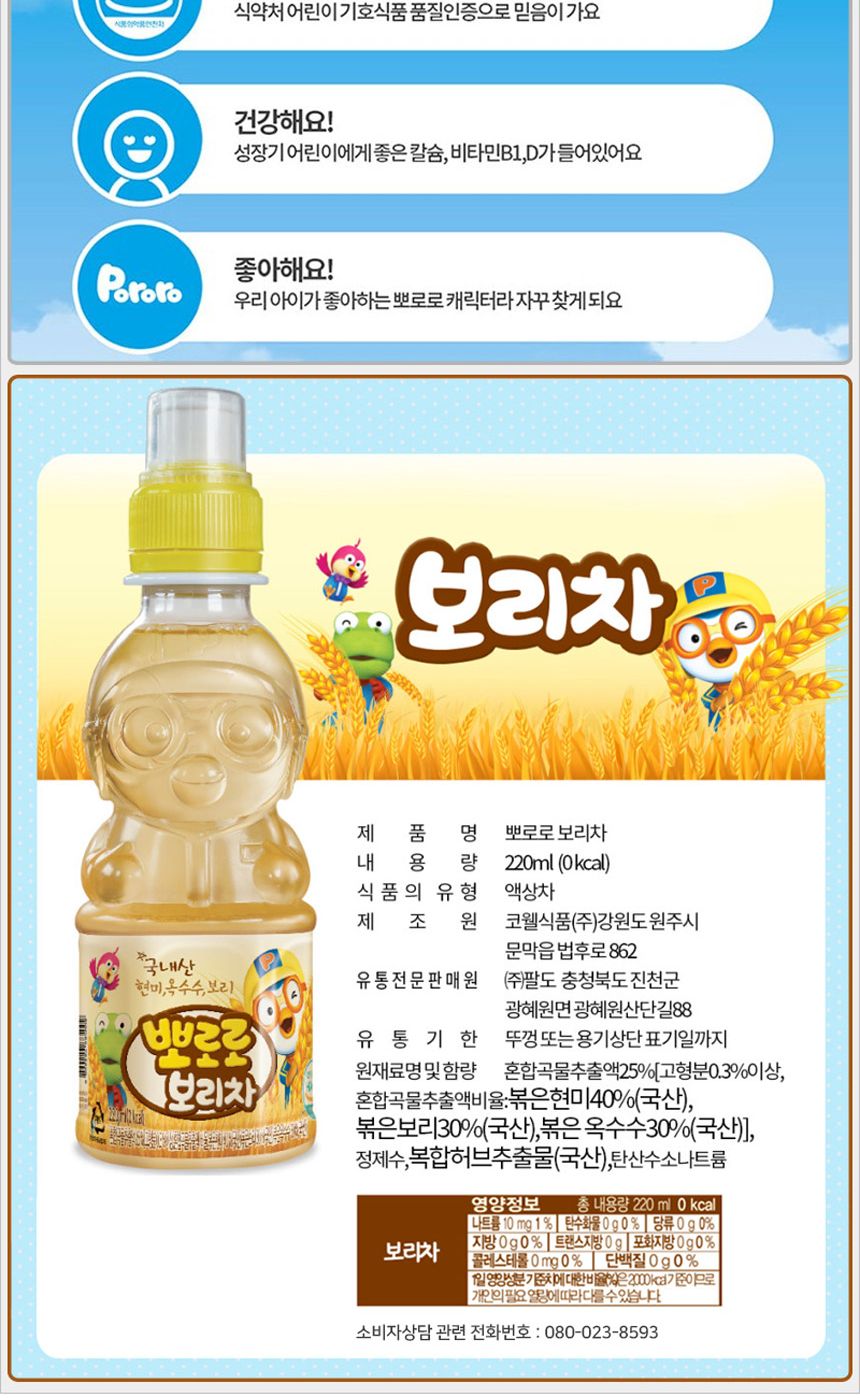 뽀로로 보리차 220mlx24펫/물/맛있는물/고소한물/차/맛있는차/고소한차/음료